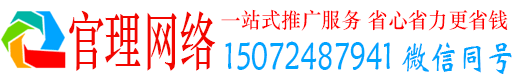 瓯海官理百度运营推广